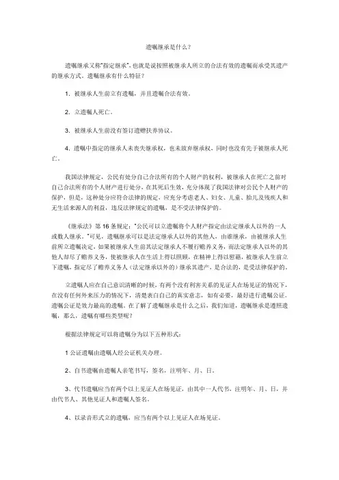 遗嘱继承是什么