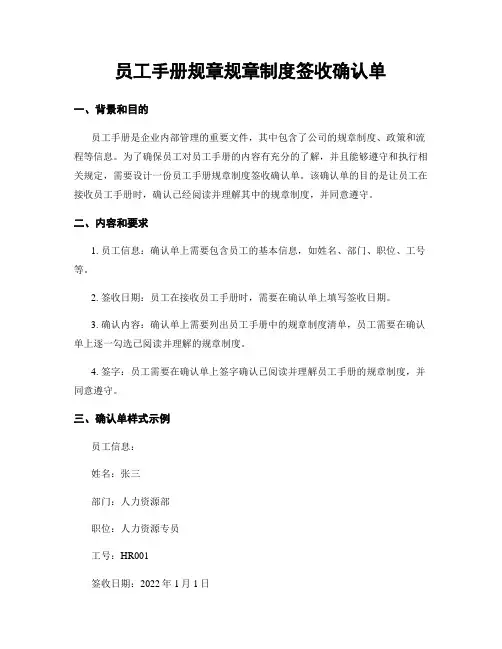 员工手册规章规章制度签收确认单