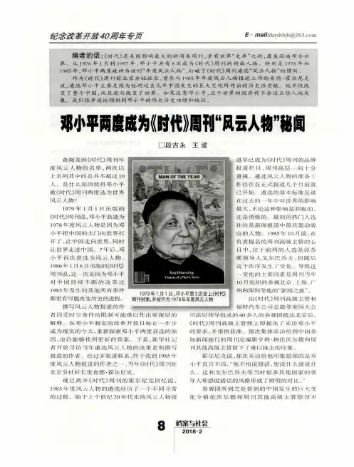 邓小平两度成为《时代》周刊“风云人物”秘闻
