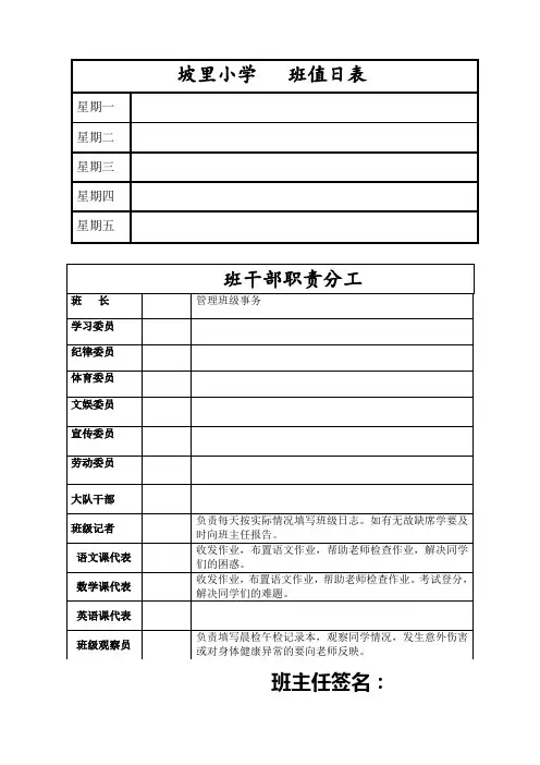 班干部轮流值日表