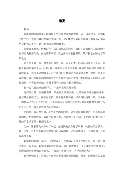 擦亮800字作文