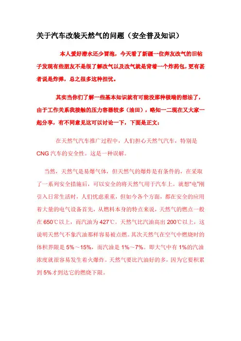 关于汽车改装天然气的问题