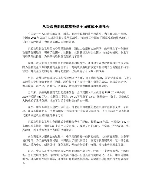 从决战决胜脱贫攻坚到全面建成小康社会