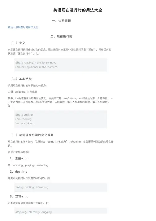英语现在进行时的用法大全