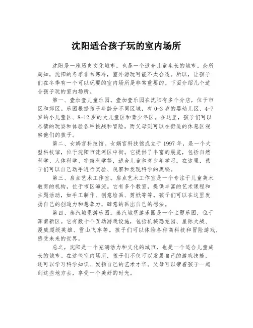 沈阳适合孩子玩的室内场所