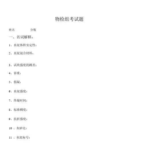 水泥厂化验室物检组考试题