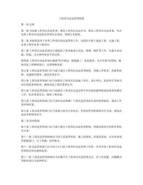 工程项目改造管理制度