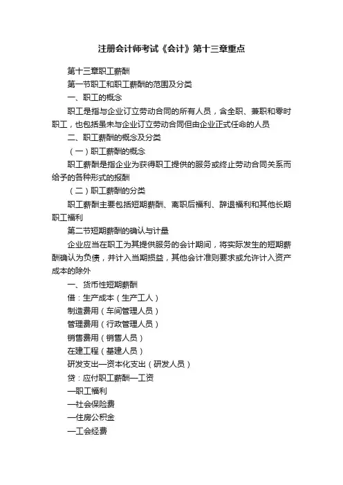 注册会计师考试《会计》第十三章重点