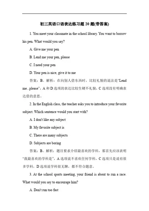 初三英语口语表达练习题20题(带答案)