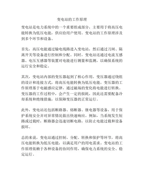 变电站的工作原理