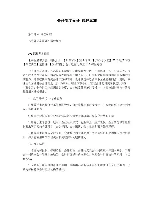 会计制度设计 课程标准
