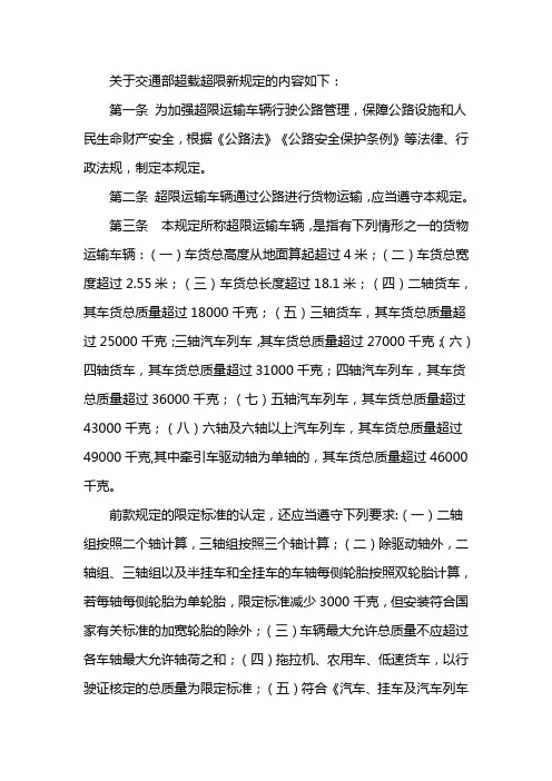 超限超载新规定2020
