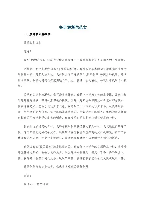 签证解释信范文