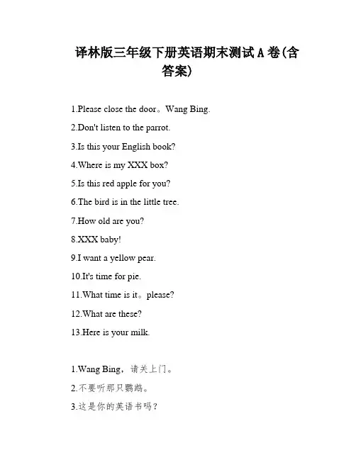 译林版三年级下册英语期末测试A卷(含答案)