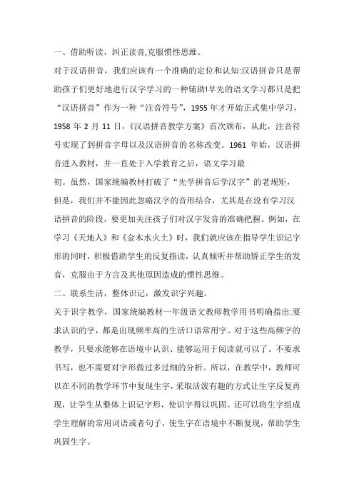 统编教材对一年级的识字教学有哪些建议？至少写出三点。