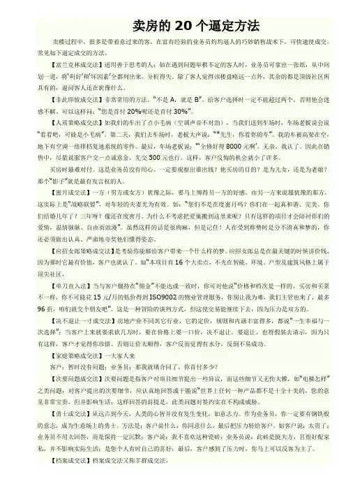 房产经纪人卖房的20个逼定方法