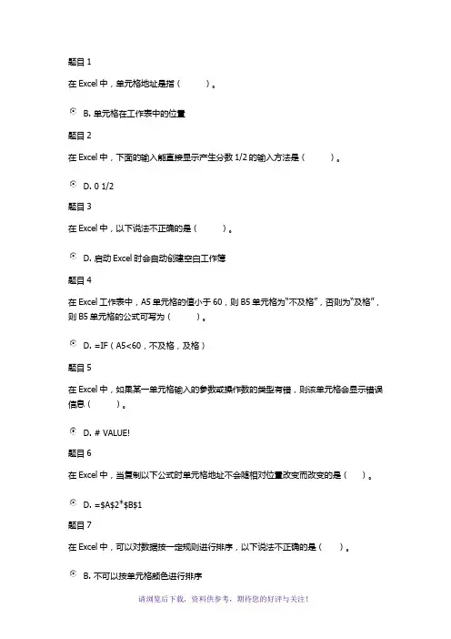 作业三完成模块三excel客观题