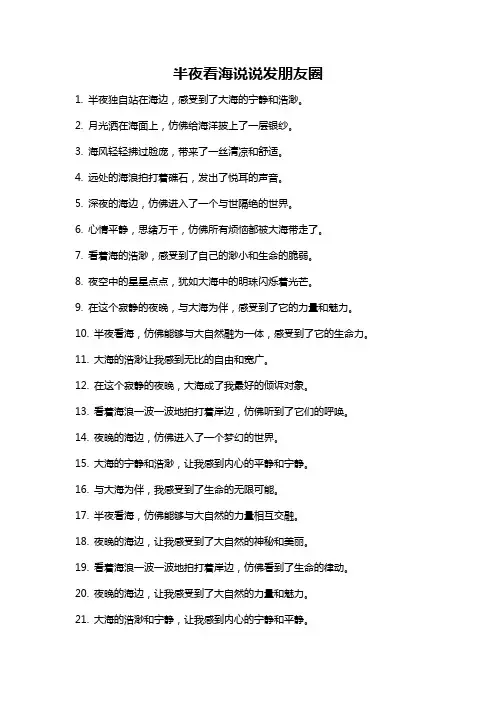 半夜看海说说发朋友圈