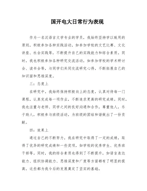 国开电大日常行为表现