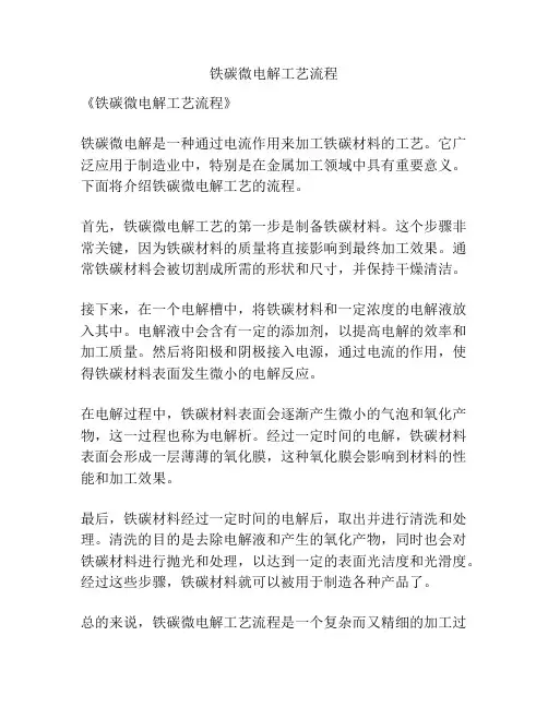 铁碳微电解工艺流程