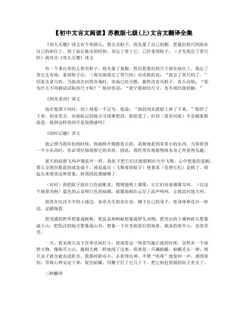 【初中文言文阅读】苏教版七级(上)文言文翻译全集