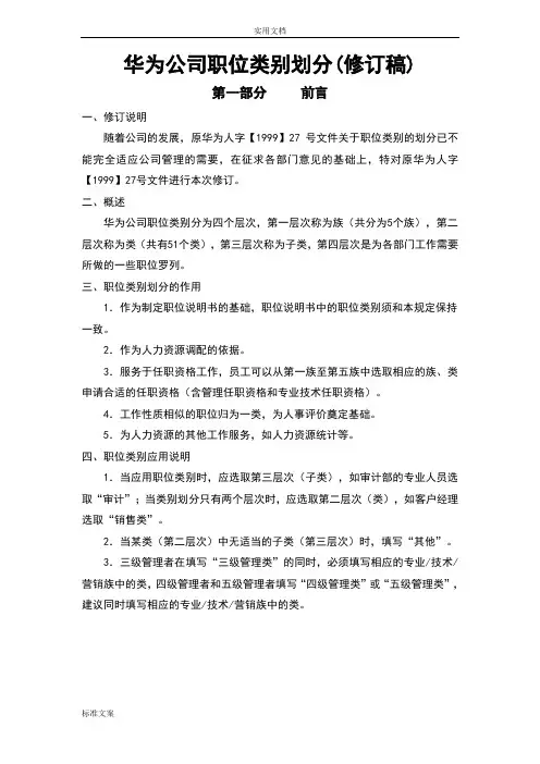 华为公司管理系统职位类别划分