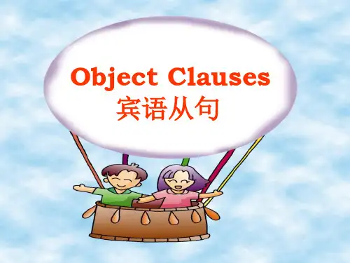 名词性从句之宾语从句和表语从句