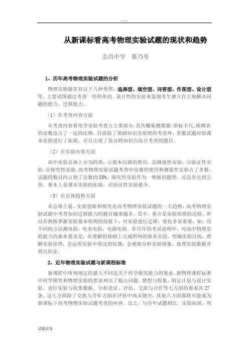 物理人教版高中选修3-1从新课标看高考物理实验试题的现状和趋势