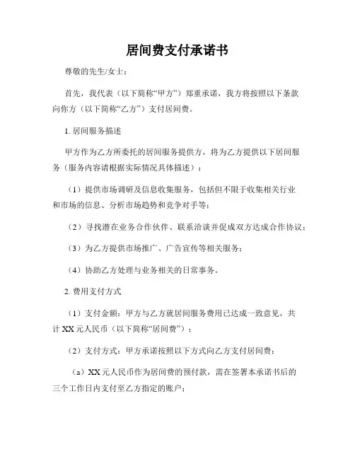 居间费支付承诺书