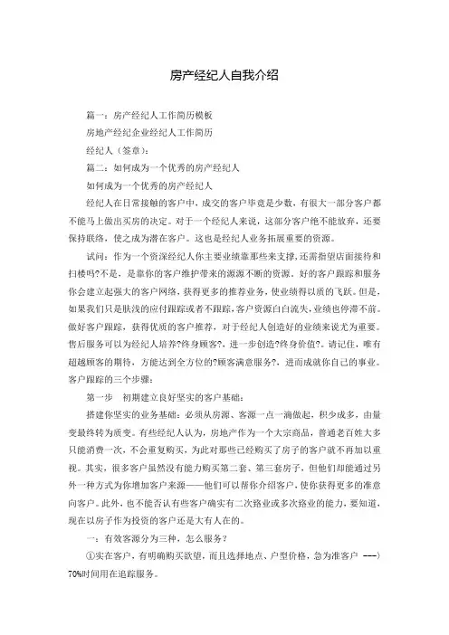 房产经纪人自我介绍
