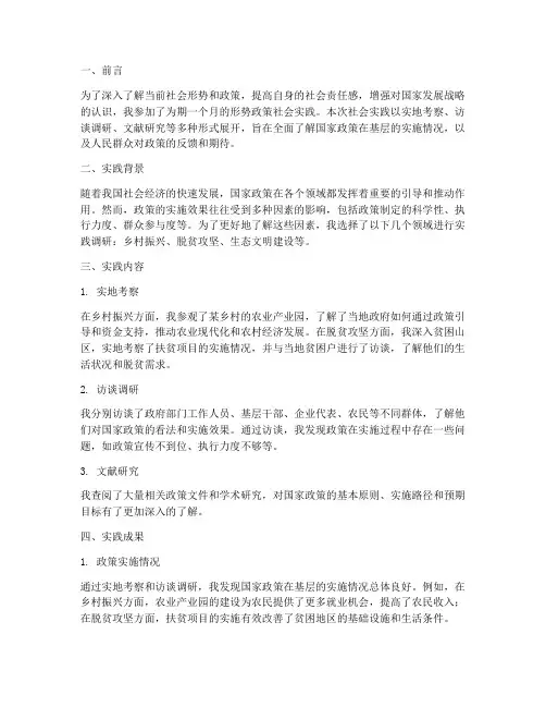 形势政策社会实践报告