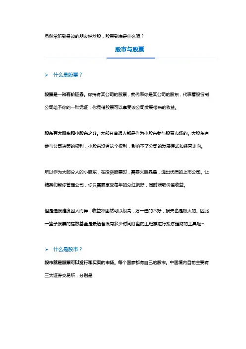 什么是股市？什么是股票？
