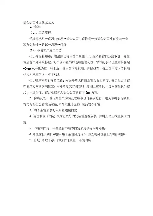 百叶施工方案