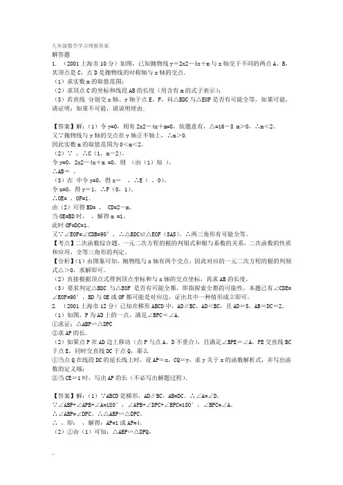 九年级数学学习周报答案