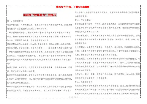 培训师“控场能力”的技巧 