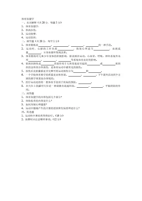 体育保健学试题及答案（最新版）