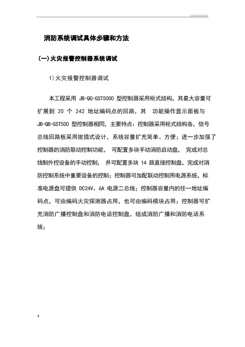 消防系统调试具体步骤和方法