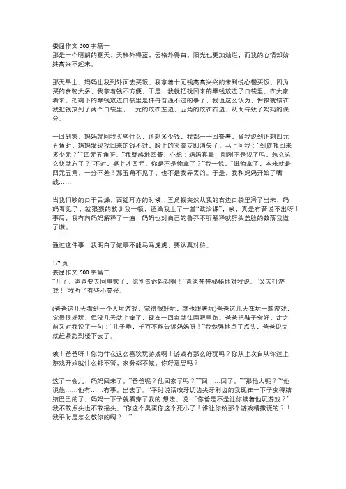 六年级作文委屈500字