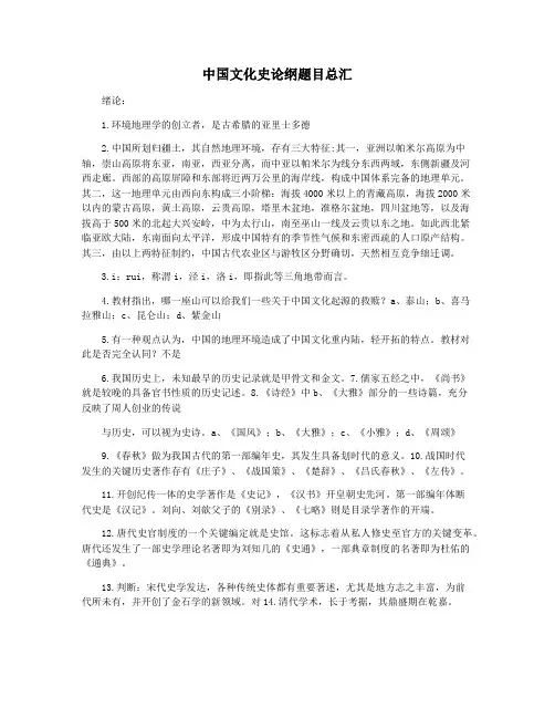 中国文化史论纲题目总汇