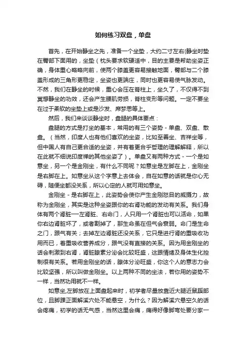 如何练习双盘，单盘