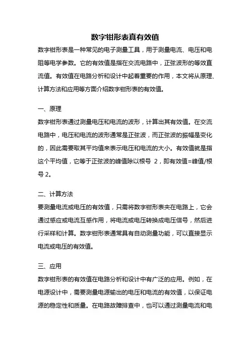 数字钳形表真有效值