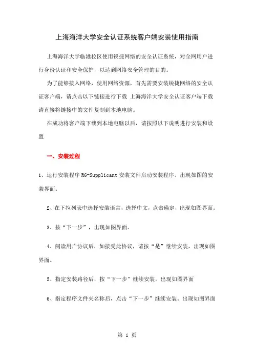上海海洋大学安全认证系统客户端安装使用指南-4页文档资料
