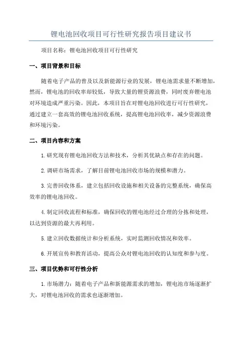 锂电池回收项目可行性研究报告项目建议书