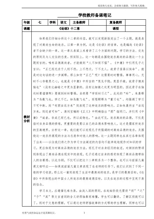 部编教材语文七年级上册第十二课论语十二章