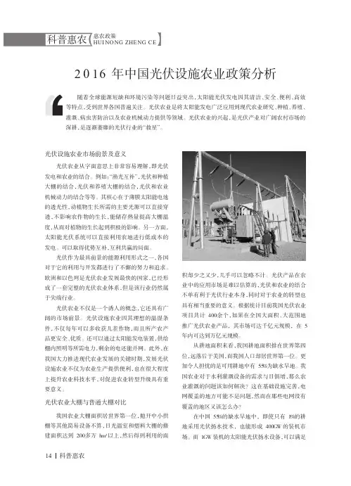 2016年中国光伏设施农业政策分析