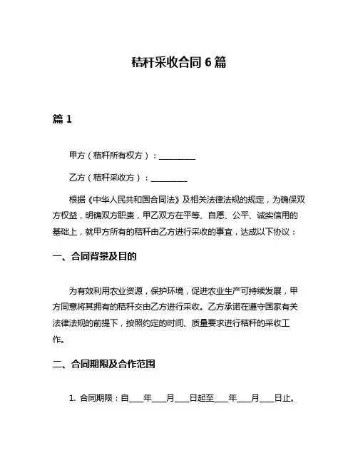 秸秆采收合同6篇