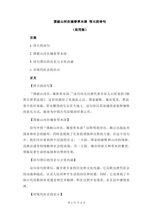 国破山河在城春草木深 伟大的诗句