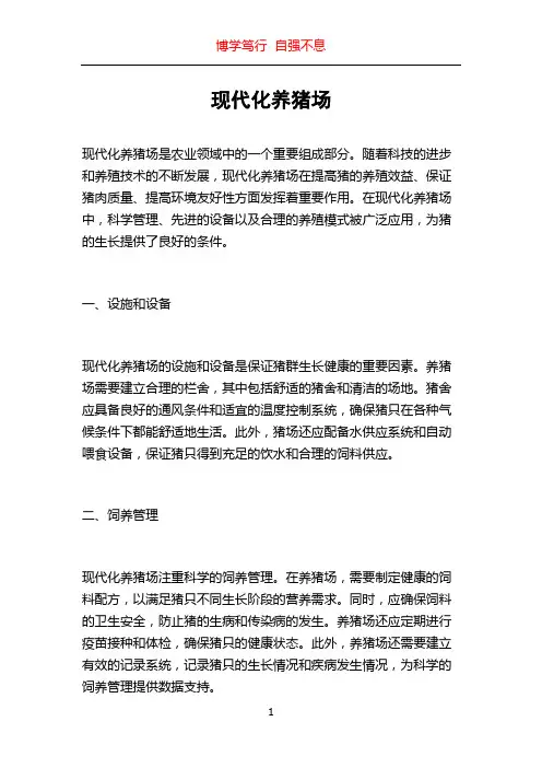 现代化养猪场