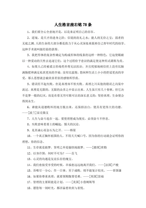 人生格言座右铭78条