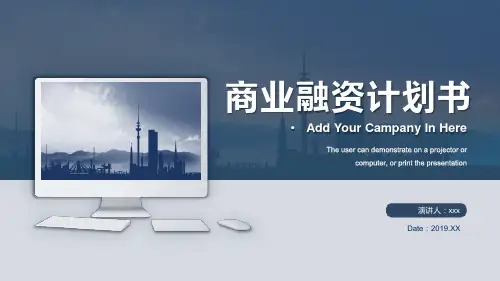 教育机构融资项目介绍计划书PPT模板